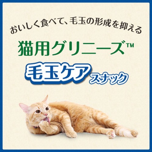  猫用グリニーズ 毛玉ケア チキン味