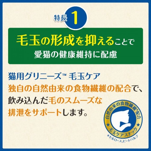  猫用グリニーズ 毛玉ケア チキン味