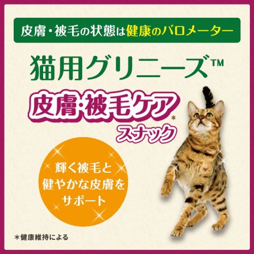  猫用グリニーズ 皮膚被毛ケア サーモン味