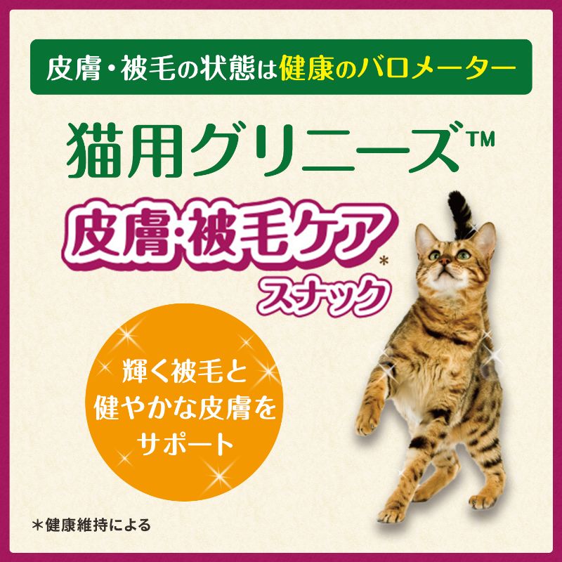  猫用グリニーズ 皮膚被毛ケア サーモン味 