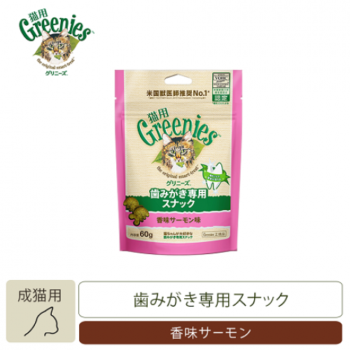 猫用グリニーズ 香味サーモン味