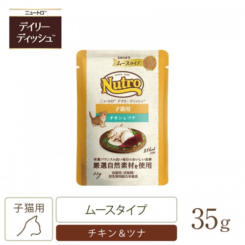 ニュートロ 　キャット デイリー ディッシュ 子猫用 チキン＆ツナ なめらかなムースタイプ パウチ