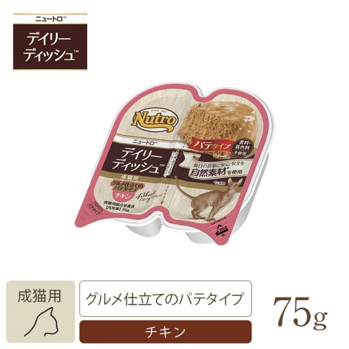 ニュートロ 　キャット デイリー ディッシュ 成猫用 チキン グルメ仕立てのパテタイプ トレイ