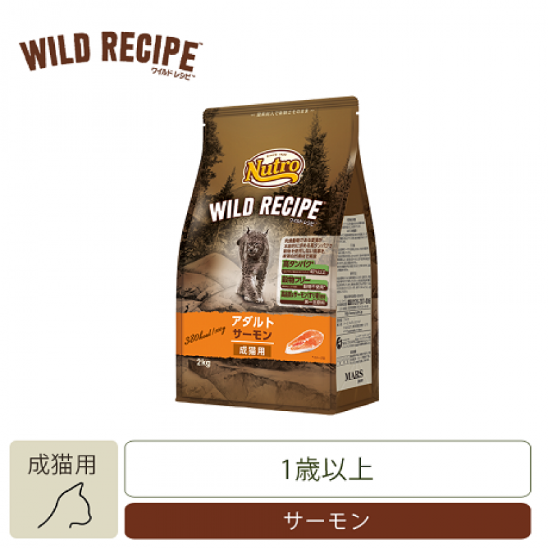 ニュートロ　キャット ワイルド レシピ アダルト サーモン 成猫用 