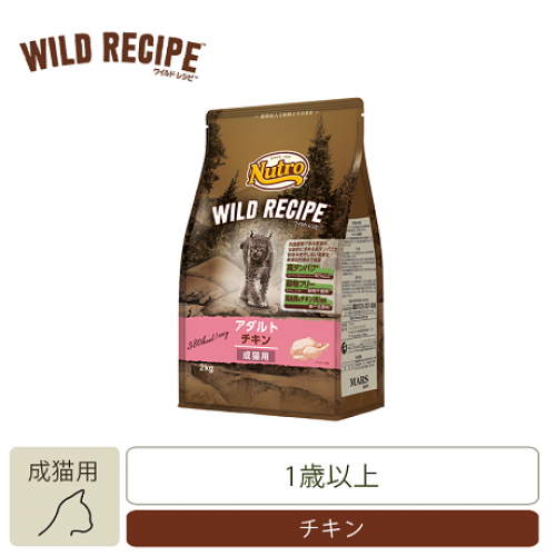 ニュートロ　キャット ワイルド レシピ アダルト チキン 成猫用