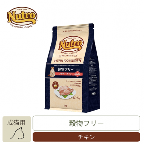 ニュートロ　ナチュラル チョイス キャット 穀物フリー アダルト チキン